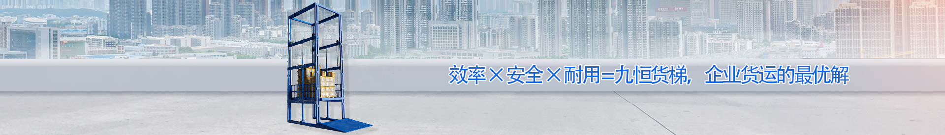 文儒镇顺优升降科技