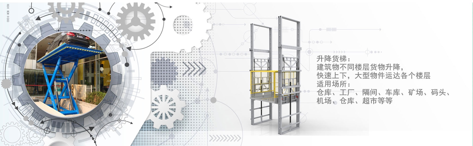 文儒镇货梯厂家